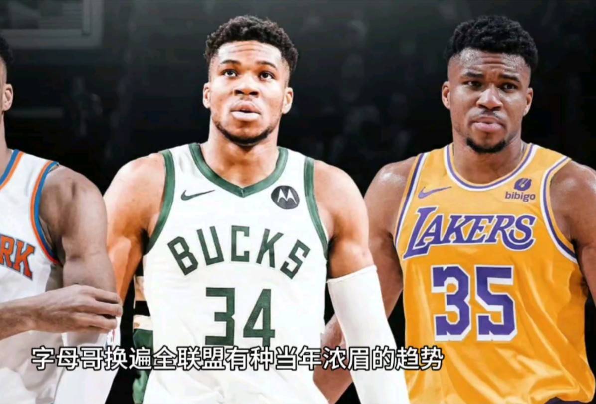 乐鱼体育:雄鹿队字母哥的统治力:如何继续进化,统治联盟?的简单介绍 乐鱼体育:雄鹿队字母哥的统治力:如何继续进化,统治联盟?的简单介绍