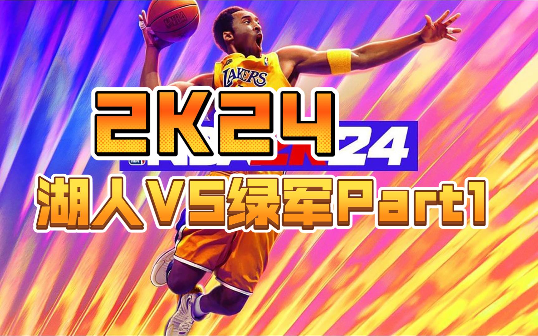 湖人vs凯尔特人：经典对决的回顾